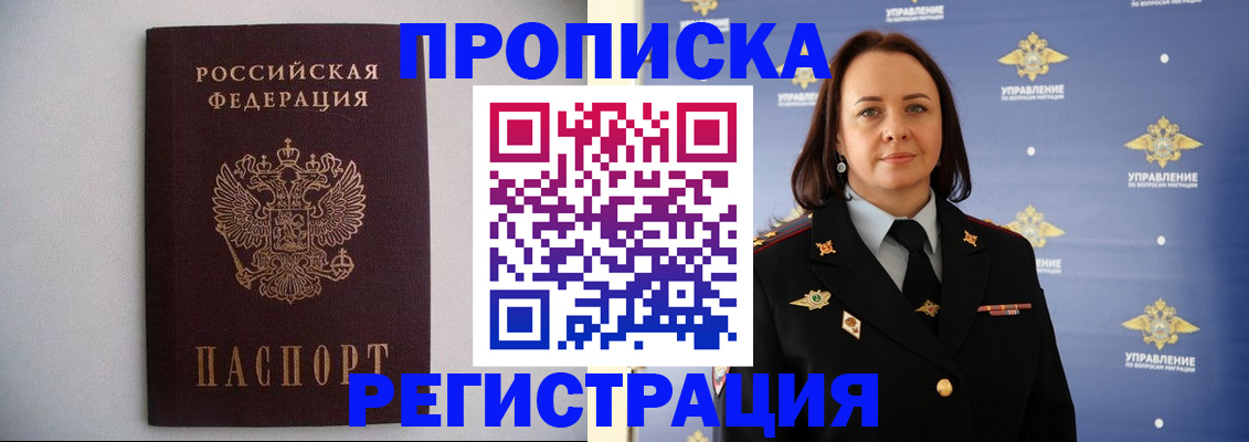 временная регистрация законно в Челябинске